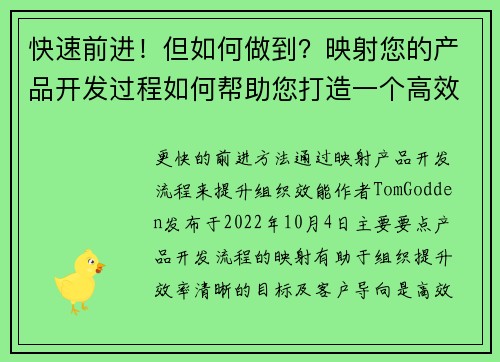 快速前进！但如何做到？映射您的产品开发过程如何帮助您打造一个高效能的组织 云企业战略博客